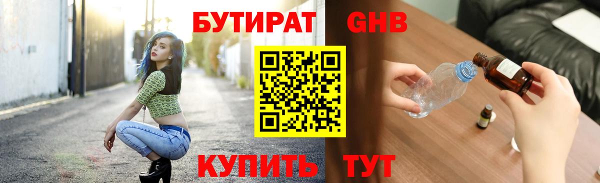 Бутират жидкий экстази Новокуйбышевск