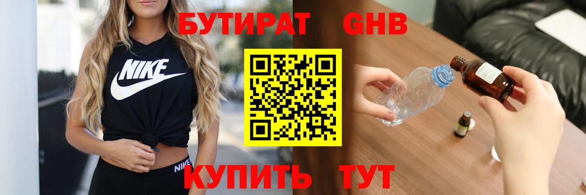 Новокуйбышевск  БУТИРАТ вода  Вход с VPN 