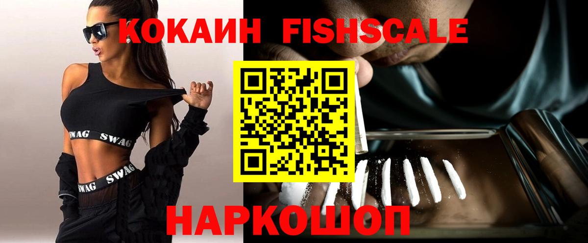 Новокуйбышевск  Кокаин Перу  Кокаин FishScale  Вход с VPN 