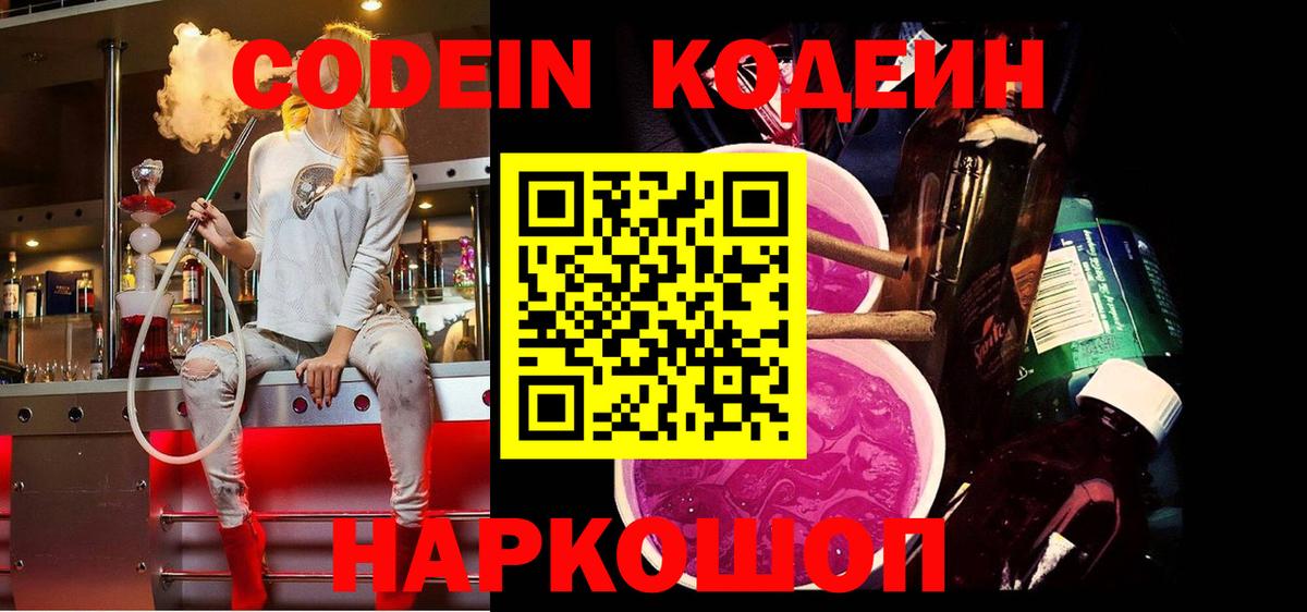 Кодеиновый сироп Lean Purple Drank Новокуйбышевск