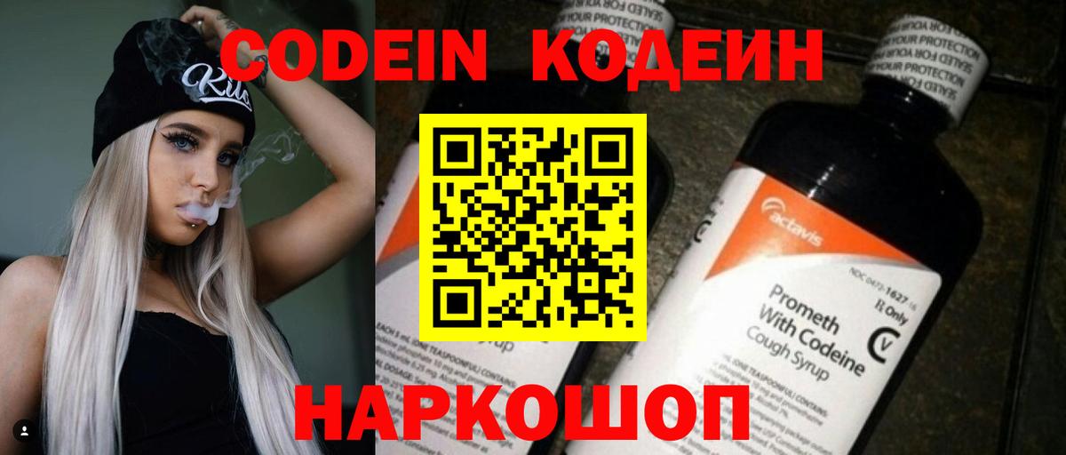 Codein Purple Drank  Вход с VPN  Новокуйбышевск  Codein Purple Drank 