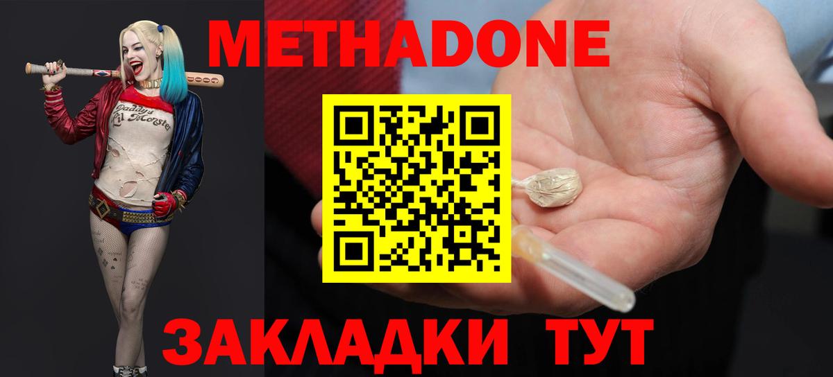 Новокуйбышевск  МЕТАДОН белоснежный  Вход с VPN 