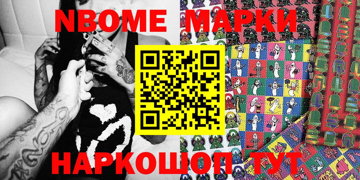 Новокуйбышевск  Марки NBOMe 1,5мг  где найти   Вход с VPN  Марки NBOMe 1,5мг 